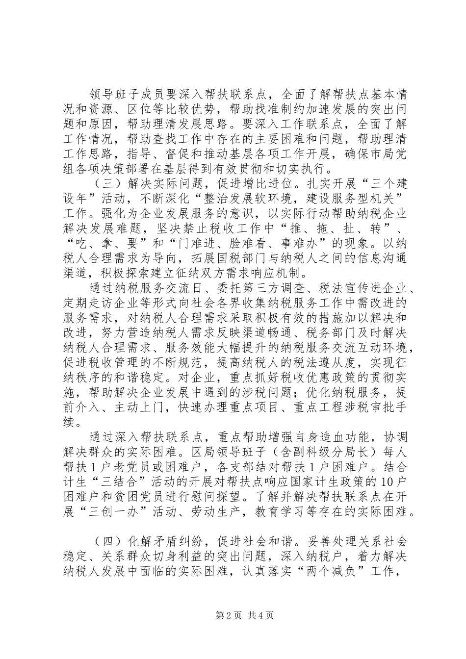 国税局四帮四促整体实施方案_第2页