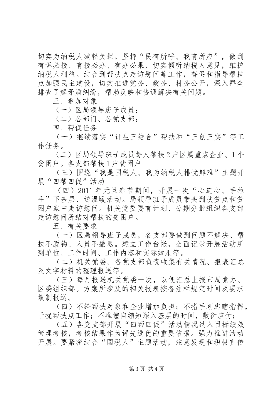 国税局四帮四促整体实施方案_第3页