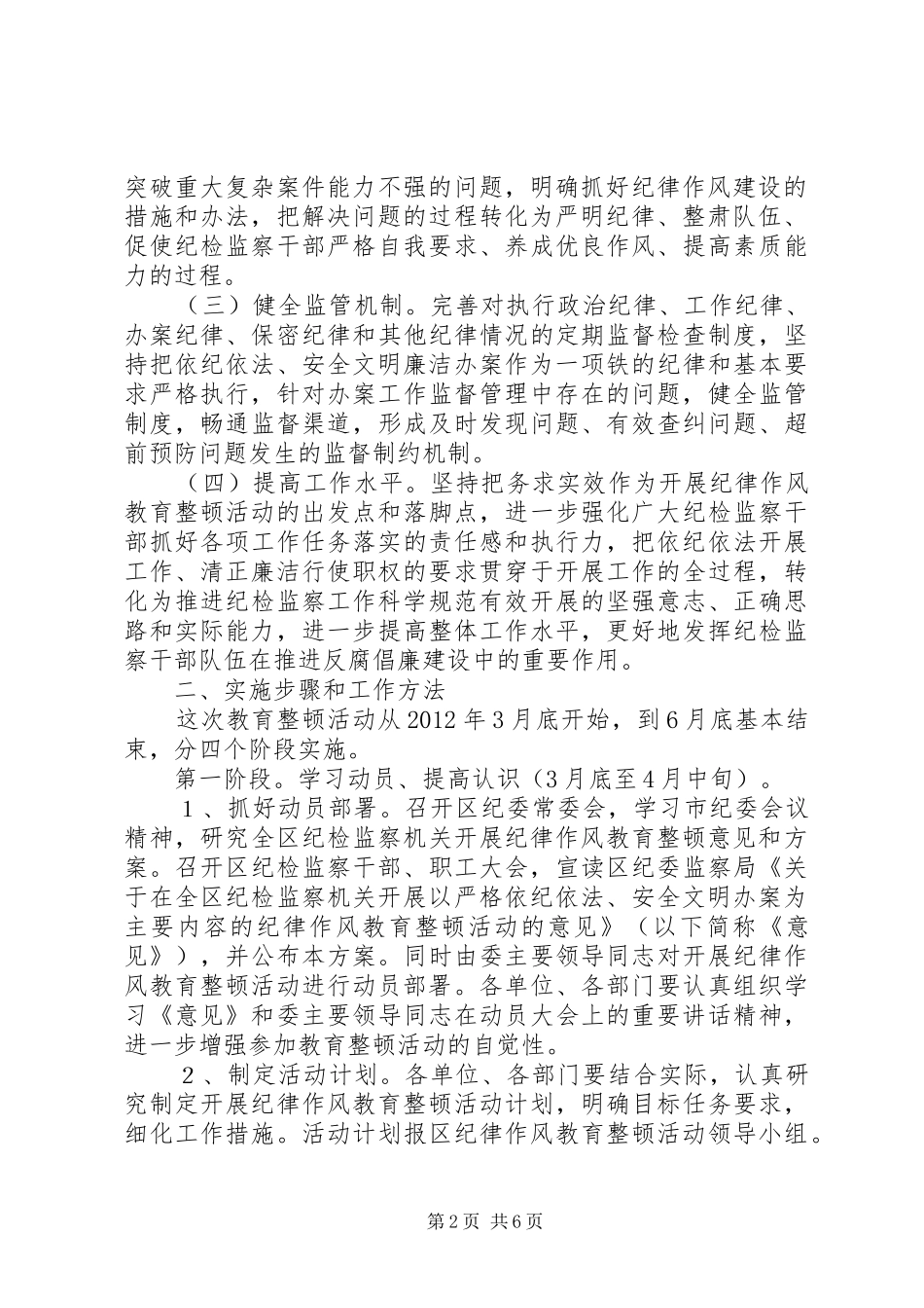 监察机关教育整顿活动实施方案_第2页