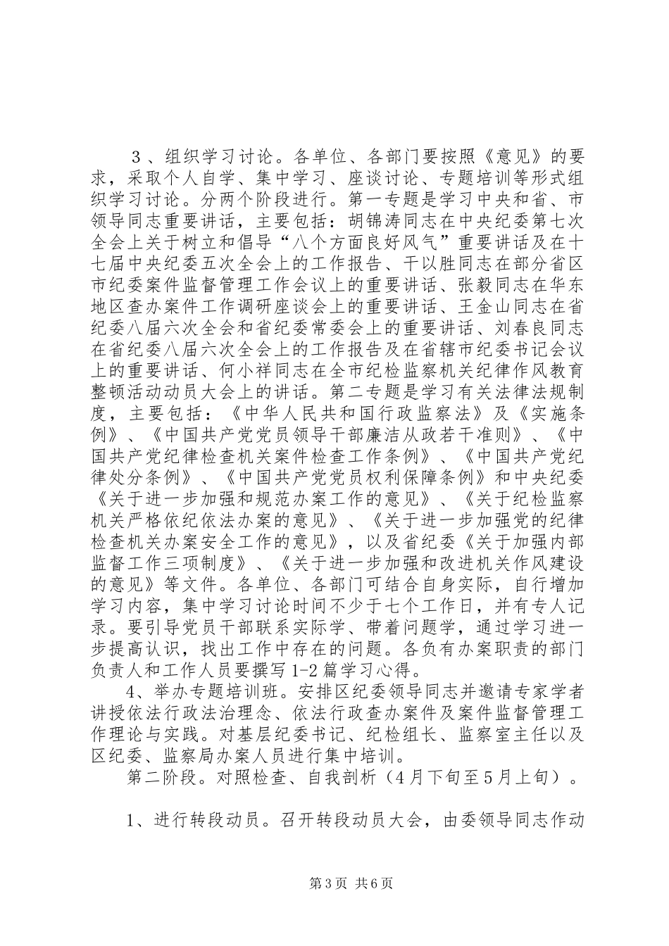 监察机关教育整顿活动实施方案_第3页