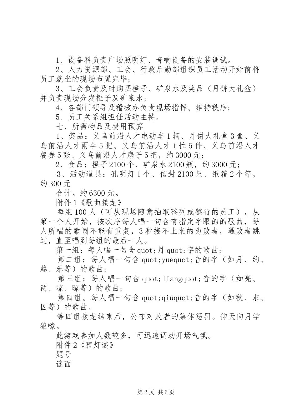 公司XX年中秋节活动实施方案精选_第2页