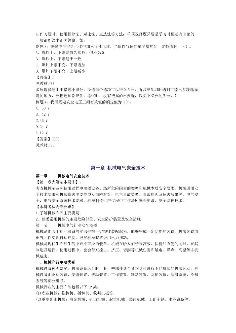 安全生产技术第一章第一节讲义_第2页