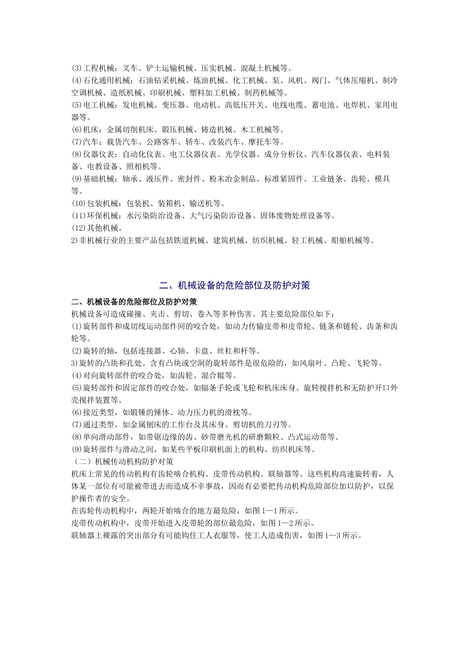 安全生产技术第一章第一节讲义_第3页