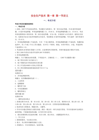 安全生产技术第一章第一节讲义