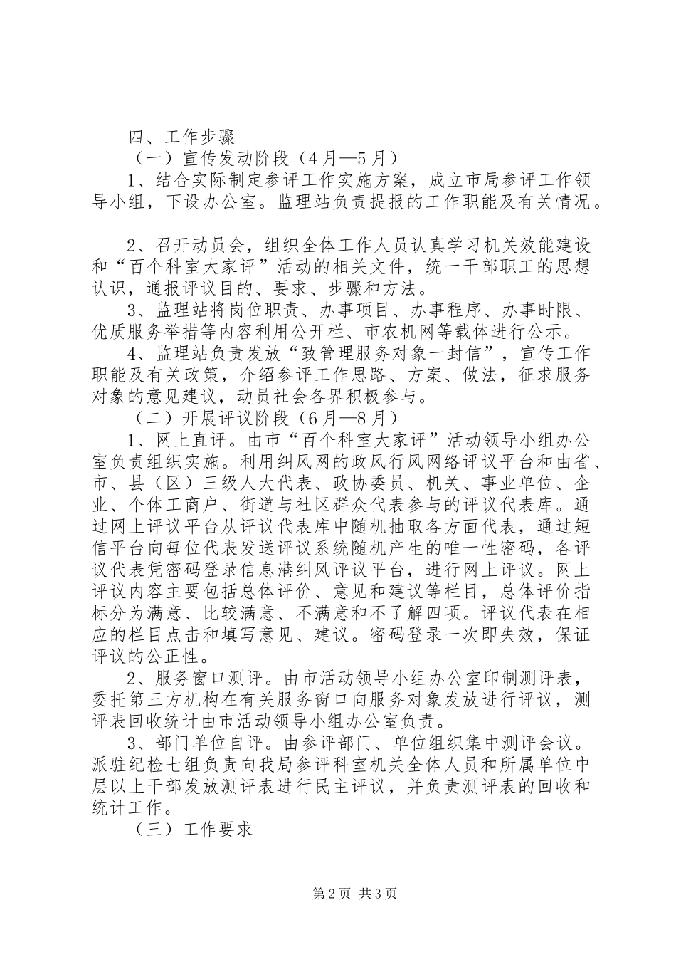 农机局科室评比活动实施方案_第2页