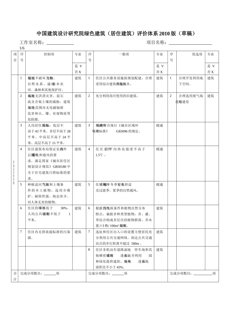 绿色建筑评估体系123_第1页