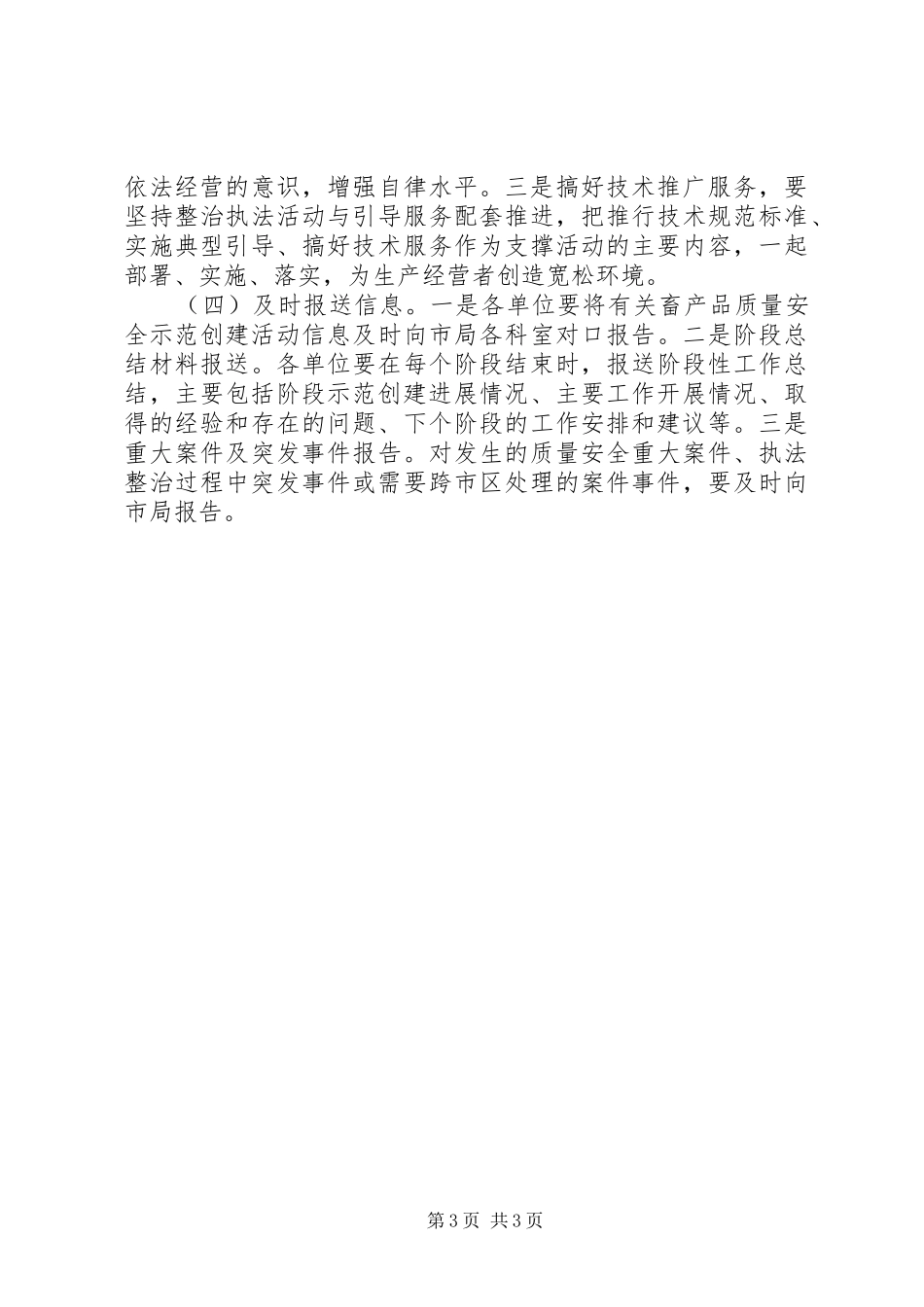 畜牧局畜产品工作实施方案_第3页