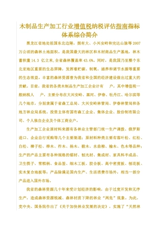 木制品生产加工行业增值税纳税评估指南