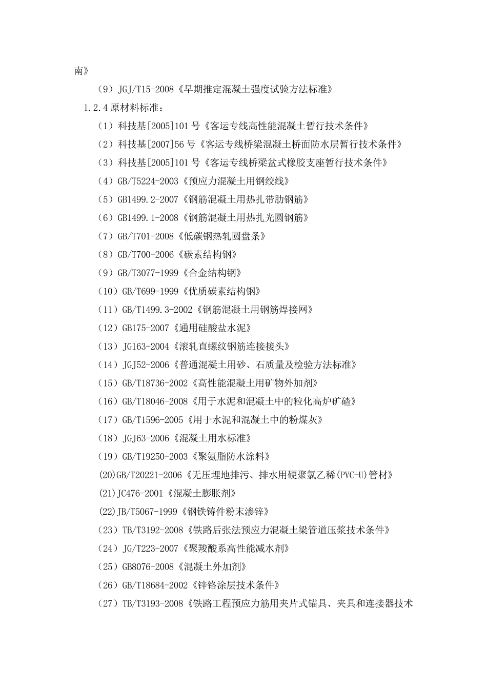 制梁场施工工艺细则2_第2页