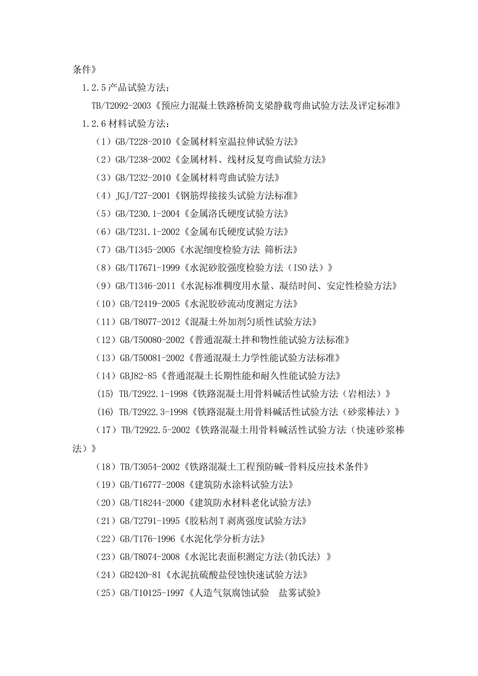 制梁场施工工艺细则2_第3页