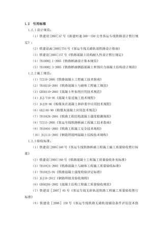 制梁场施工工艺细则2