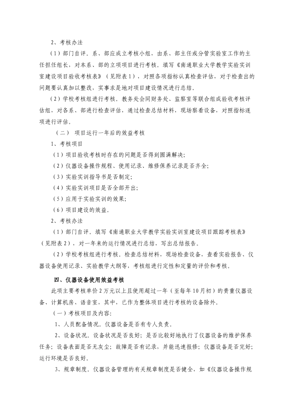 山东理工大学仪器设备使用效益考核办法_第2页