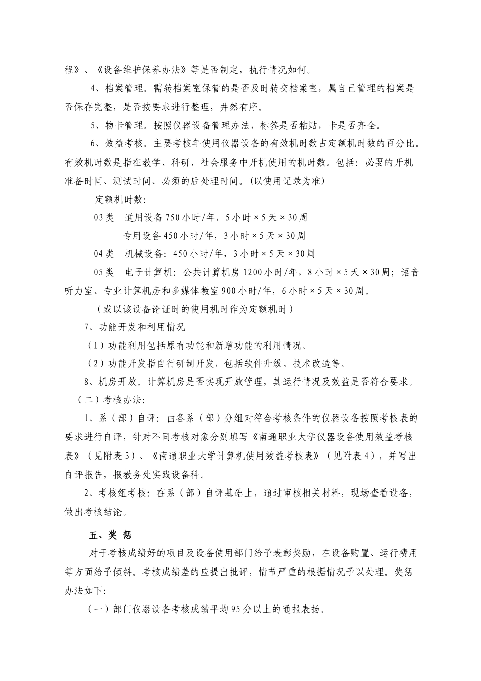 山东理工大学仪器设备使用效益考核办法_第3页