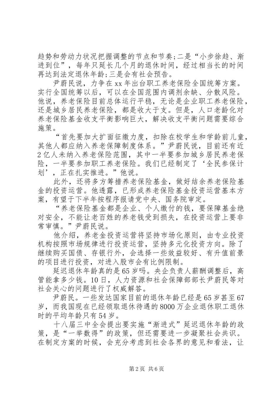 事业单位延迟退休实施方案_第2页