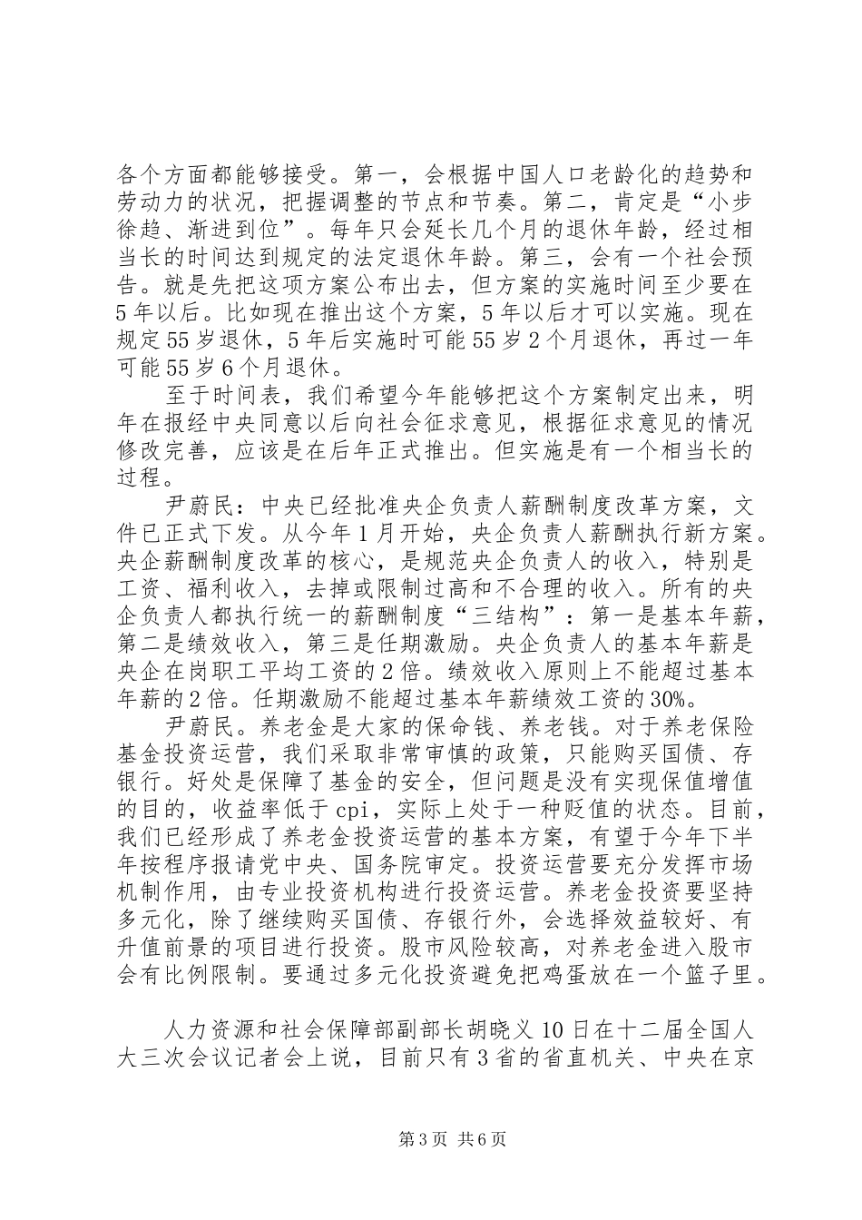 事业单位延迟退休实施方案_第3页