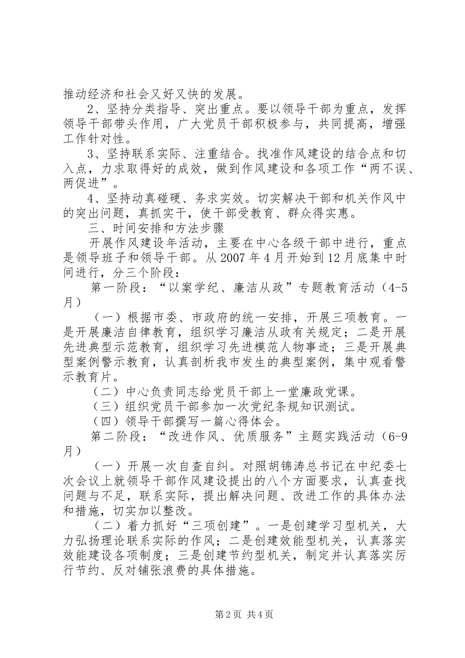 市政务服务中心作风建设年实施方案_第2页