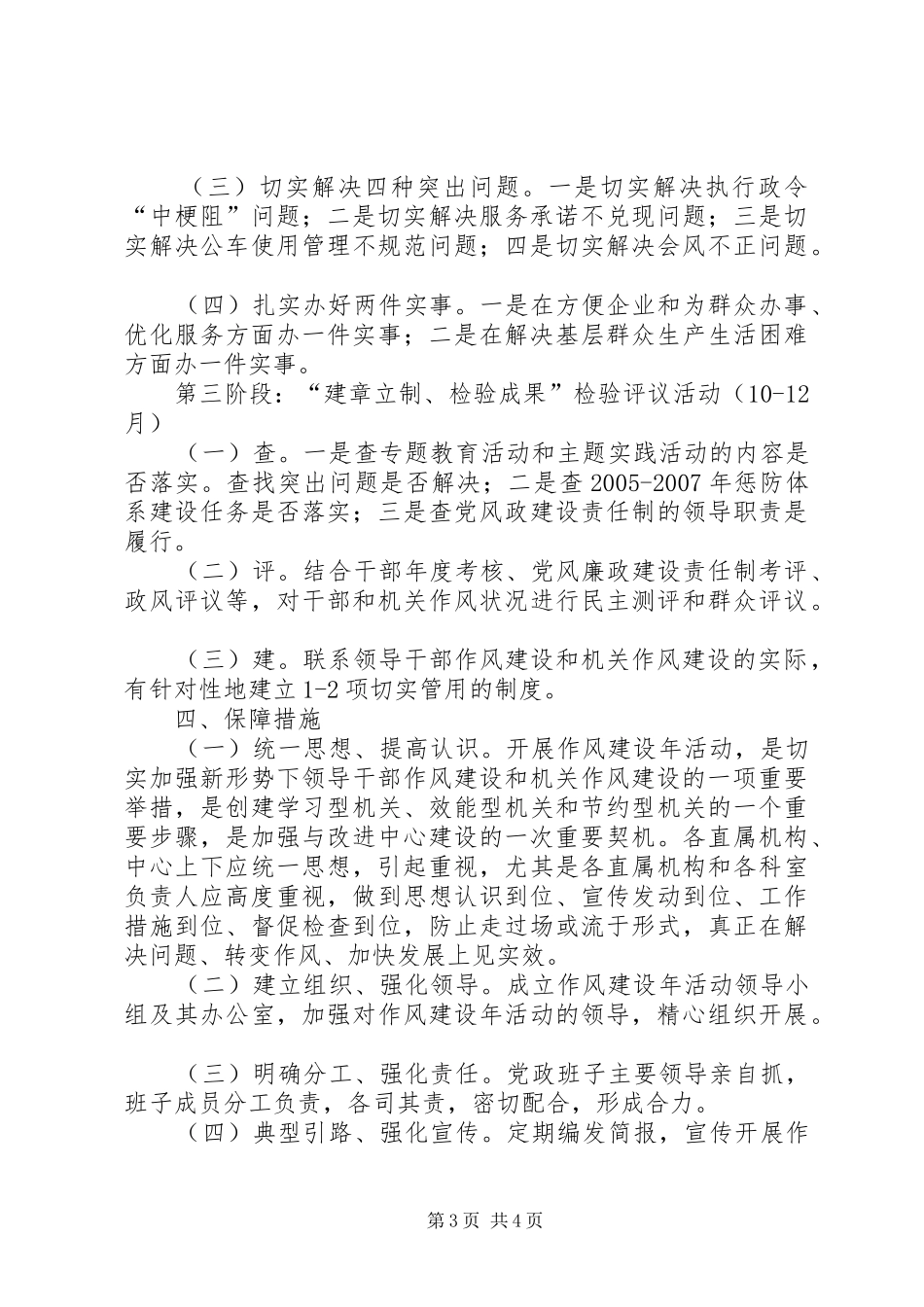 市政务服务中心作风建设年实施方案_第3页