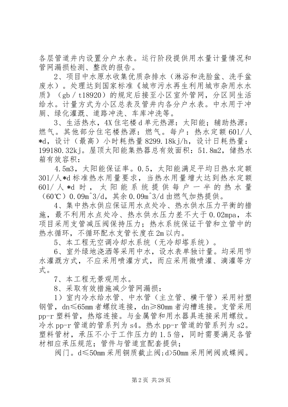 水资源利用实施方案_第2页