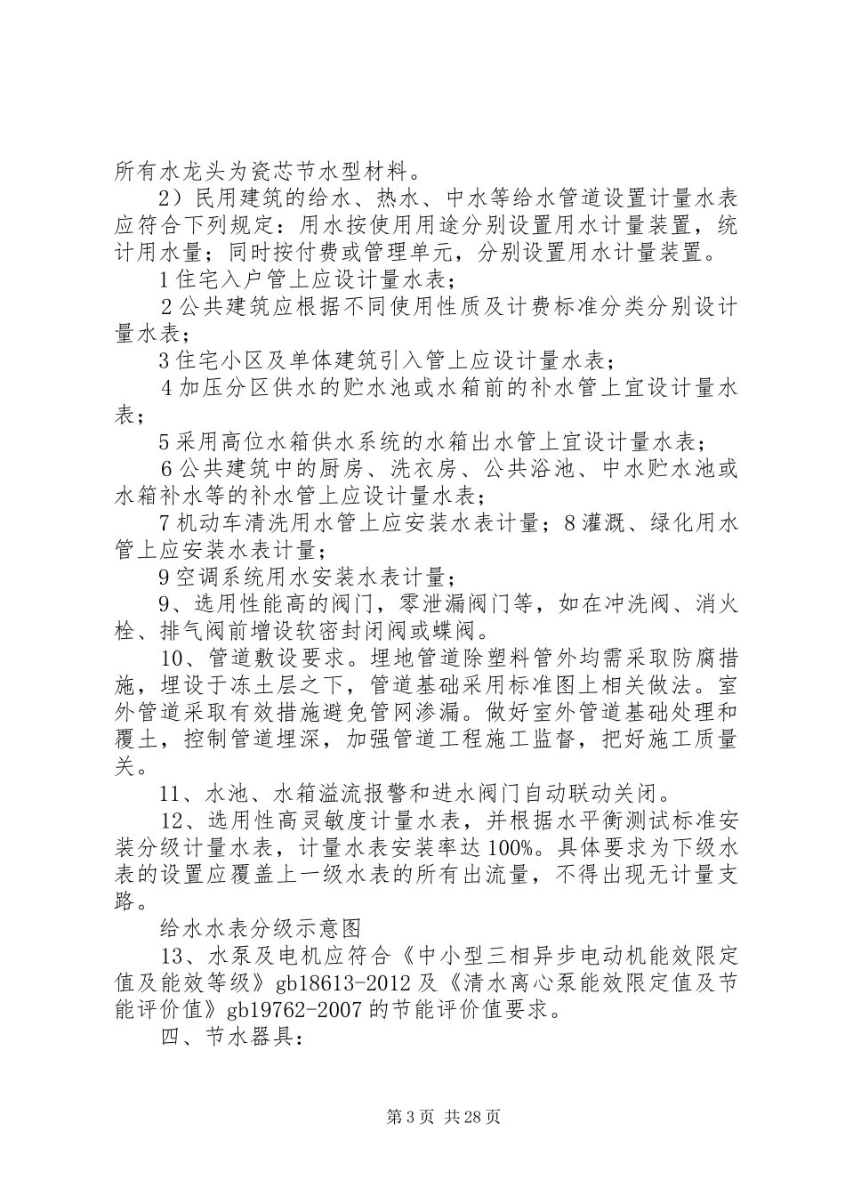 水资源利用实施方案_第3页