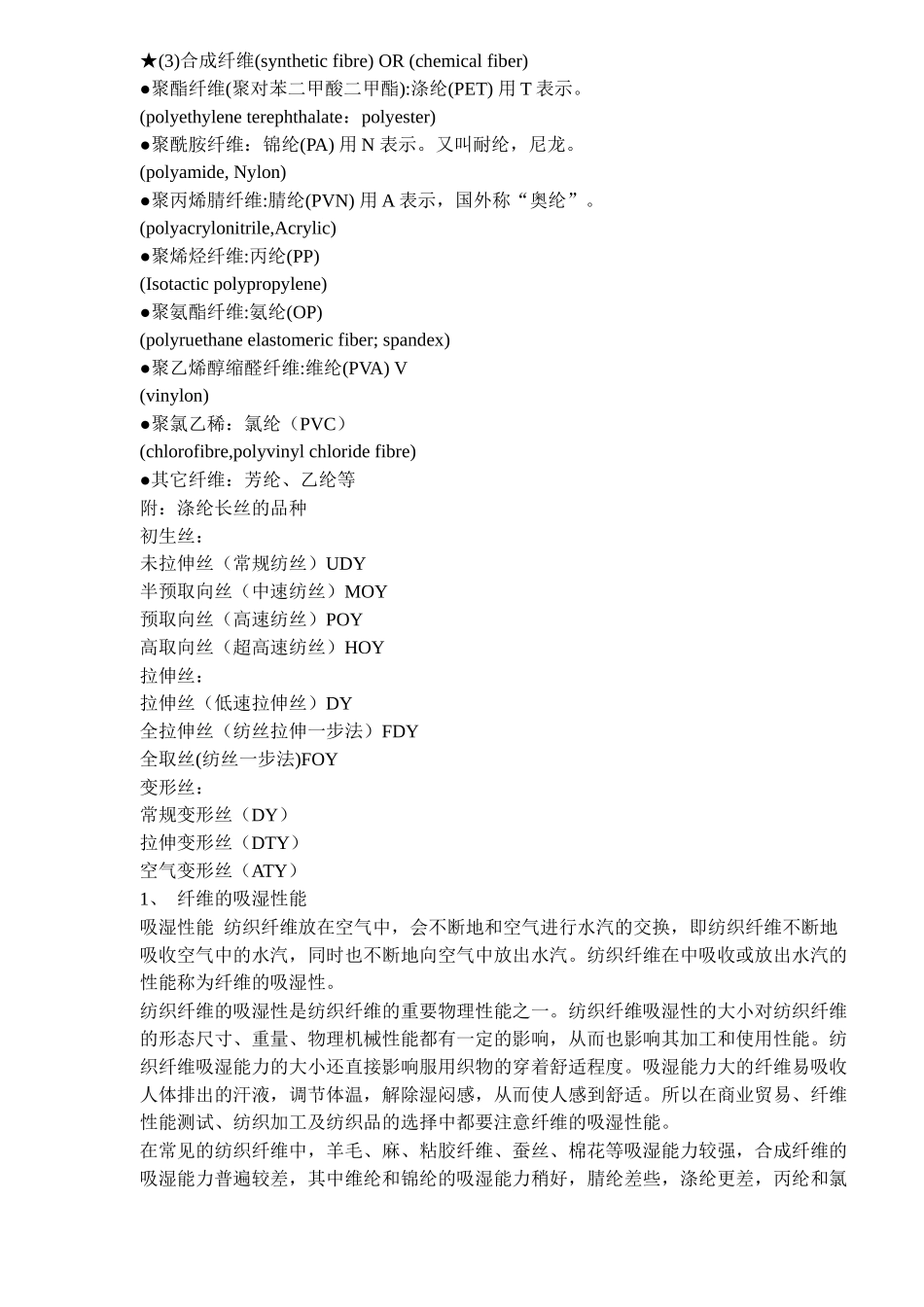 面料基础知识与工艺流程_第2页