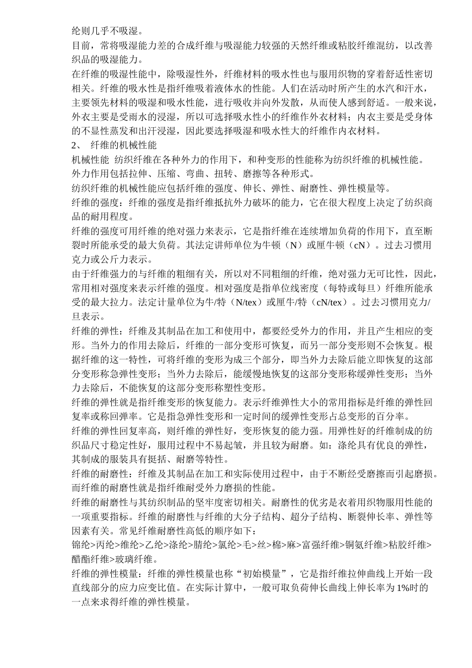 面料基础知识与工艺流程_第3页