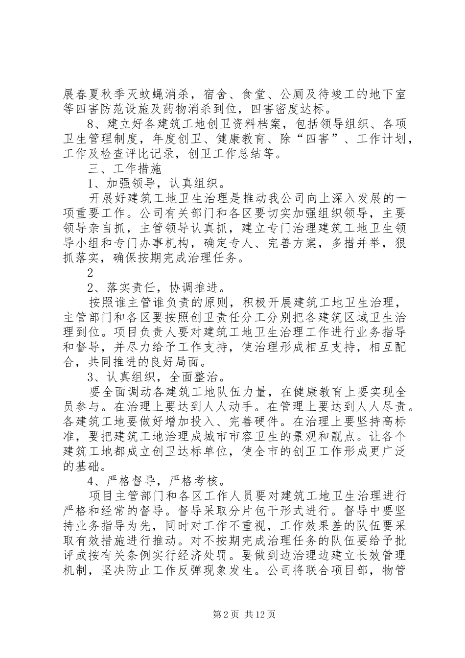 建筑工地卫生治理的方案_第2页