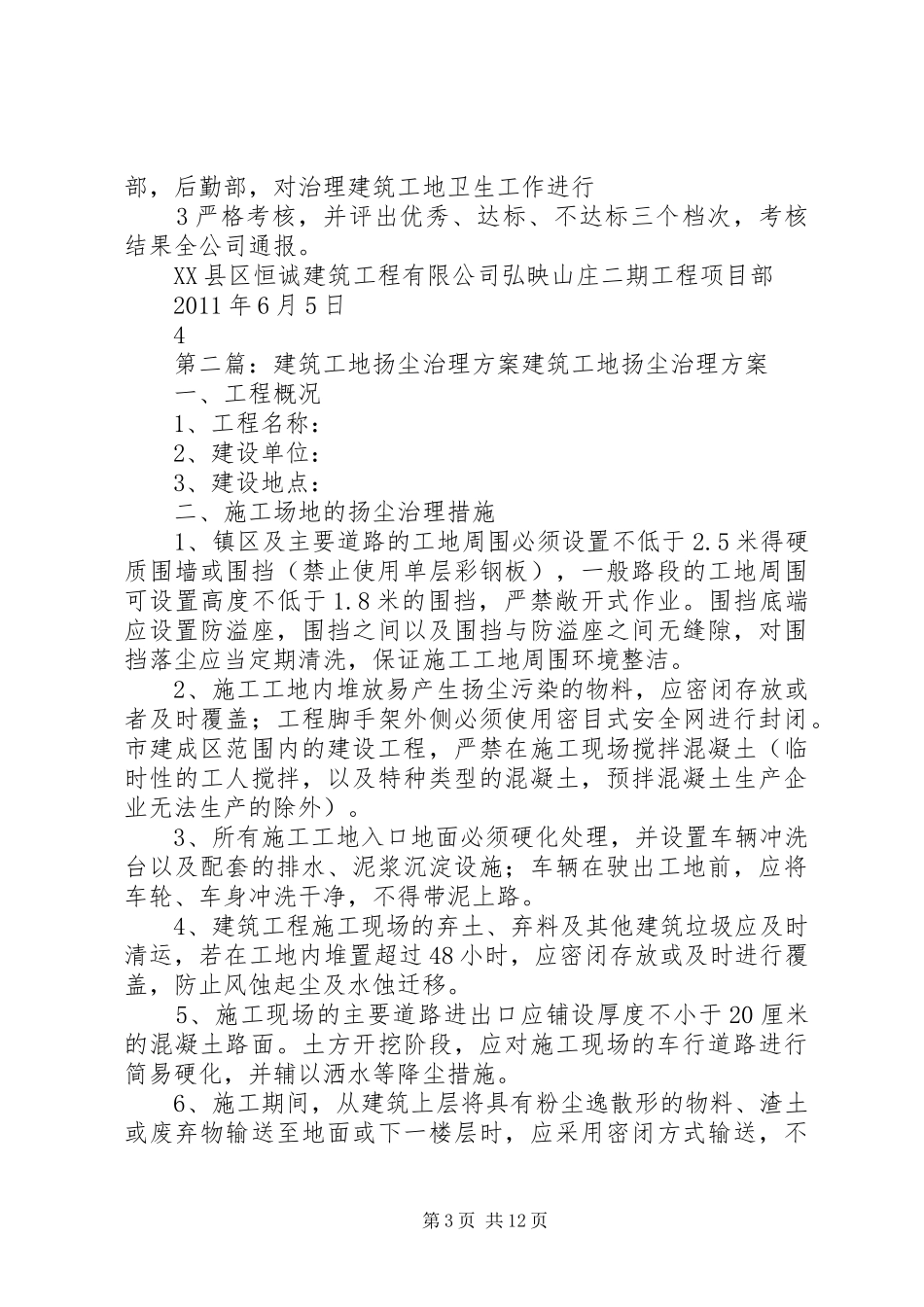 建筑工地卫生治理的方案_第3页