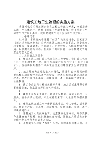 建筑工地卫生治理的方案