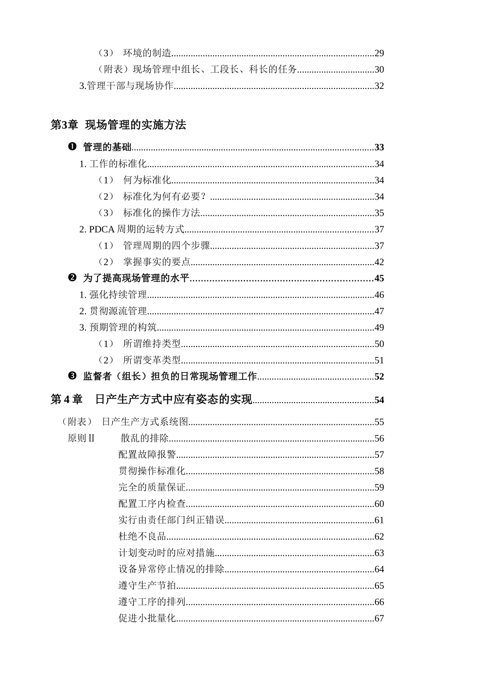 日产生产方式的实施办法_第2页