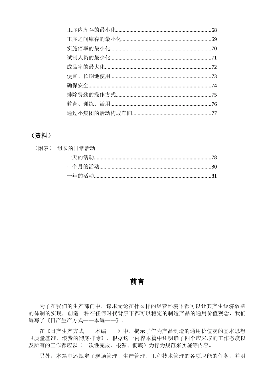 日产生产方式的实施办法_第3页