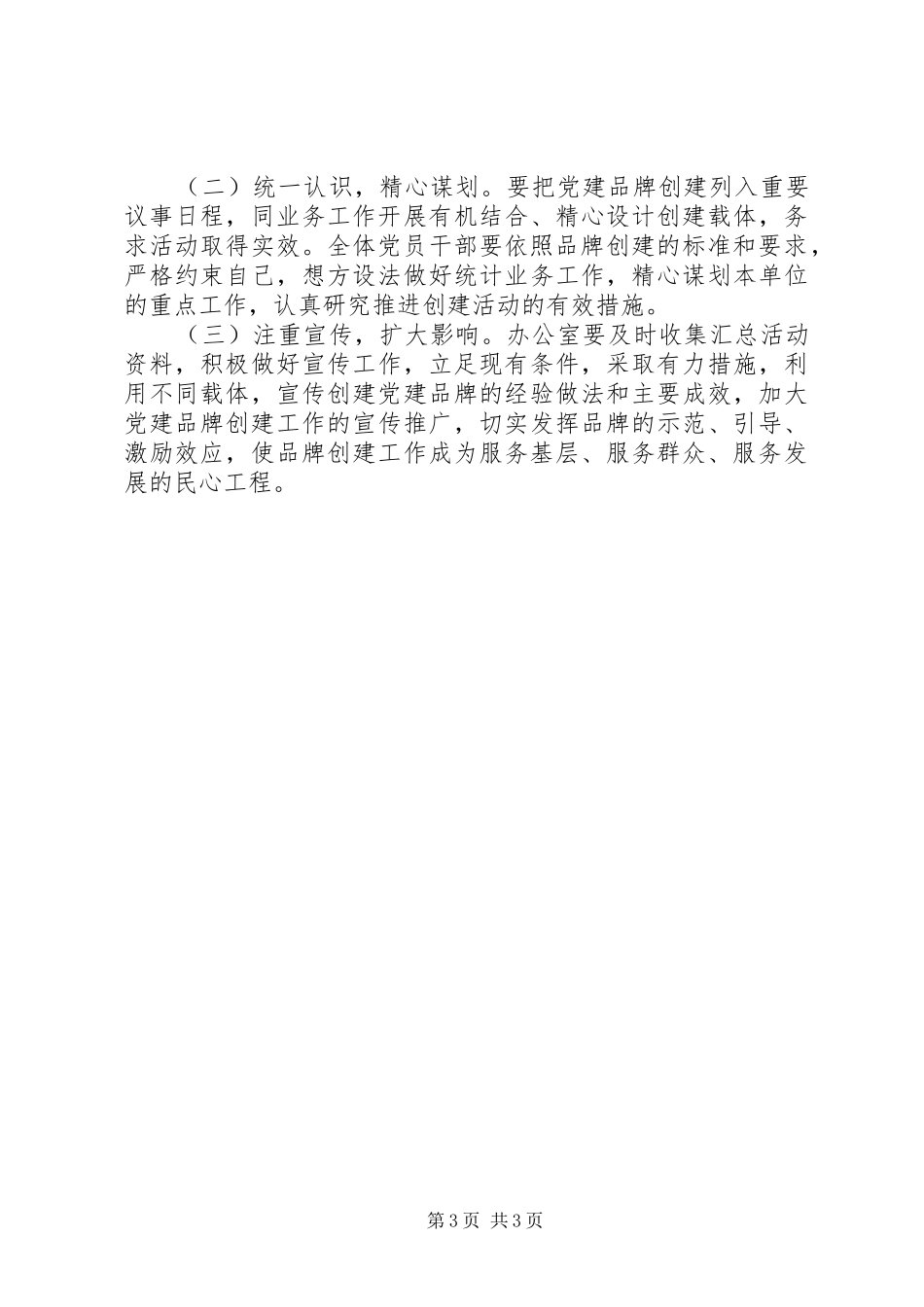 “精准统计，为民服务”党建品牌创建方案_第3页