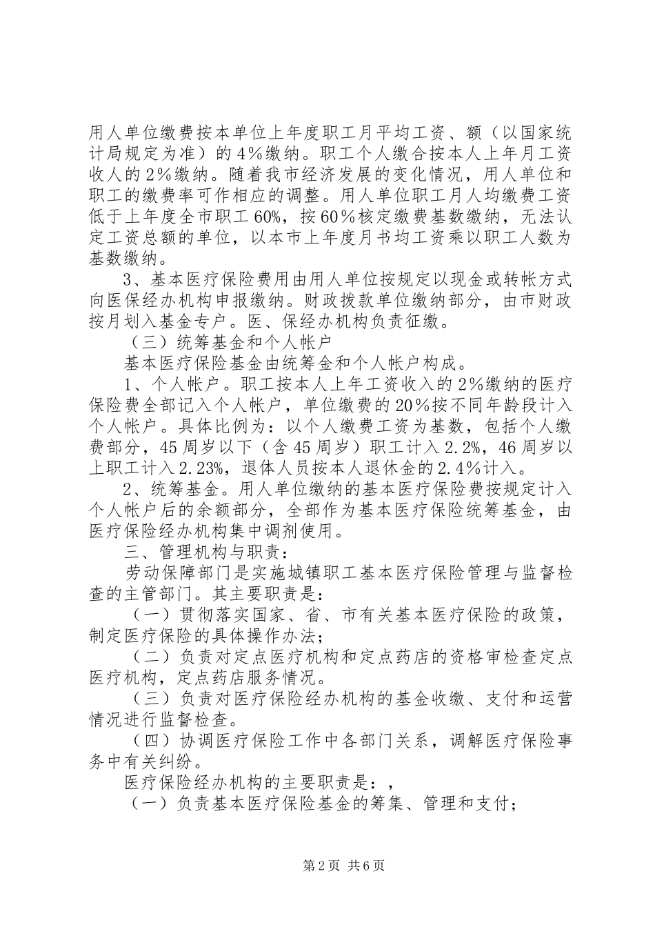 城镇职工基本医疗保险制度方案_第2页