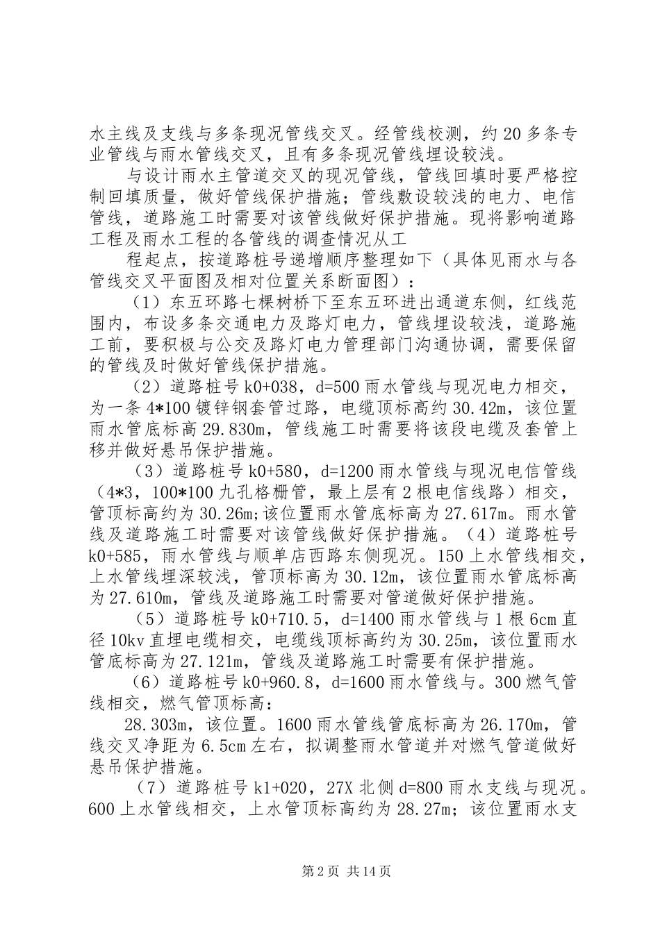 管线悬吊保护实施方案_第2页