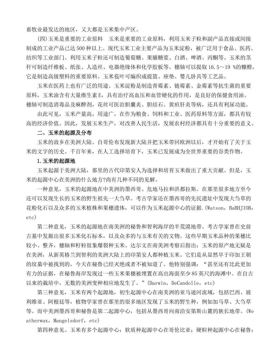 发展玉米生产的意义_第2页