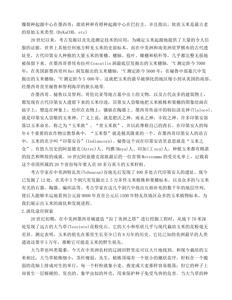 发展玉米生产的意义_第3页