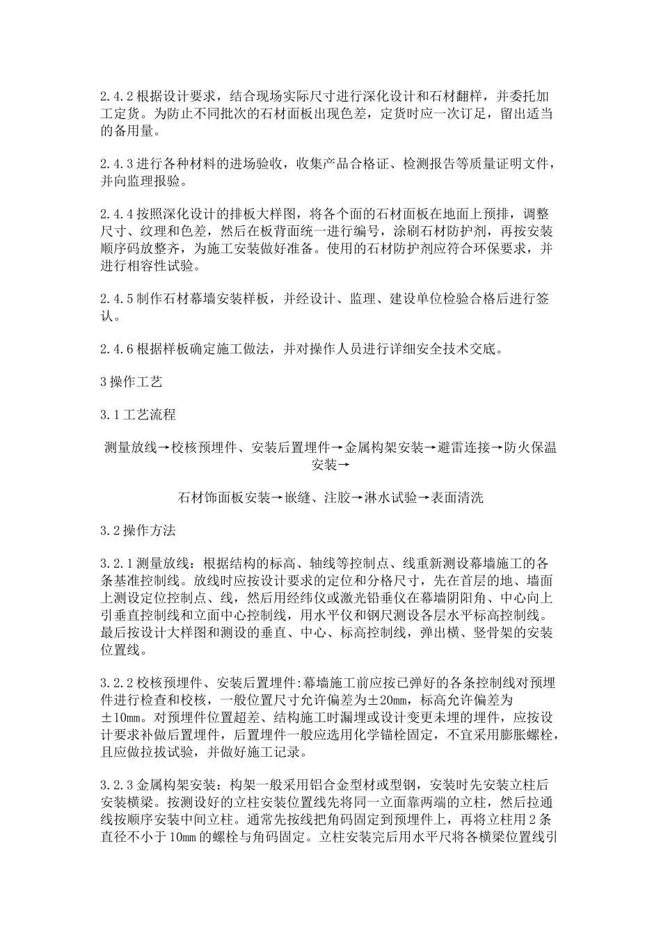 幕墙施工工艺_第3页