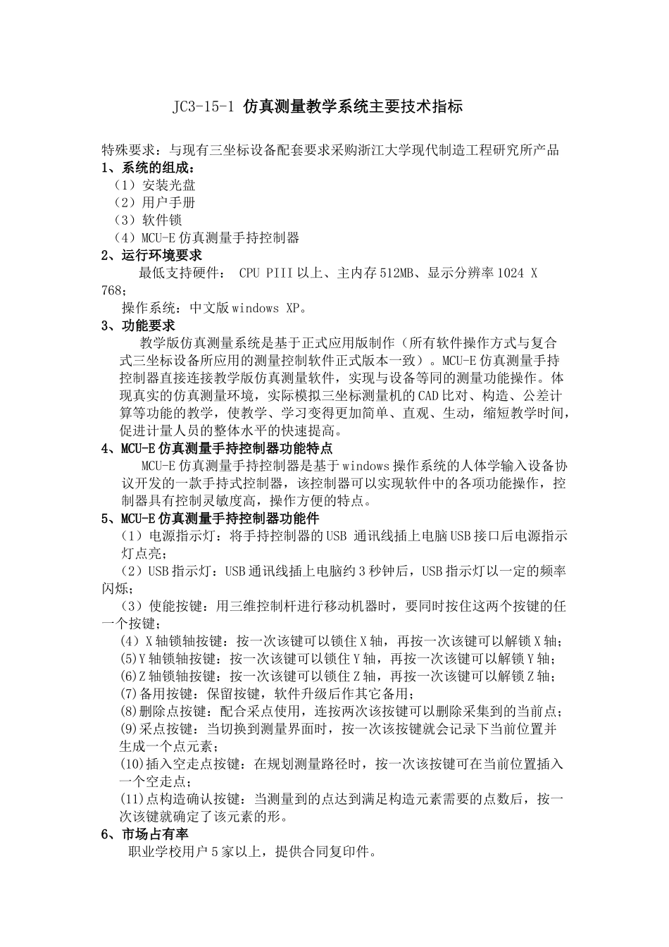 XXXX年职教实训基地软件设备采购技术需求_第2页