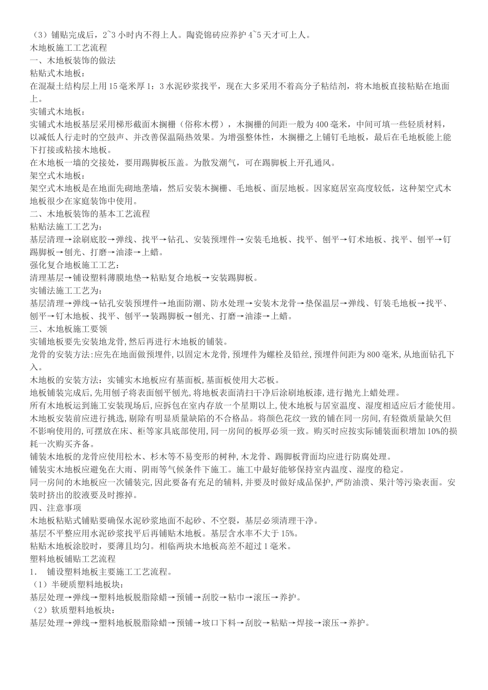 室内装修施工工艺流程_第2页
