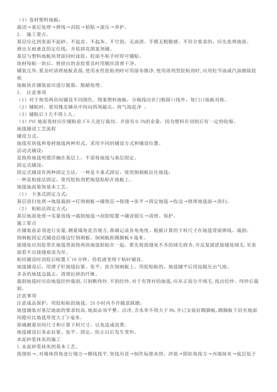 室内装修施工工艺流程_第3页