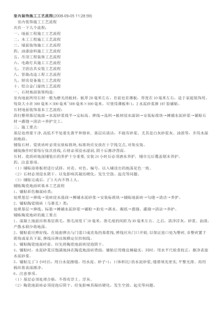 室内装修施工工艺流程