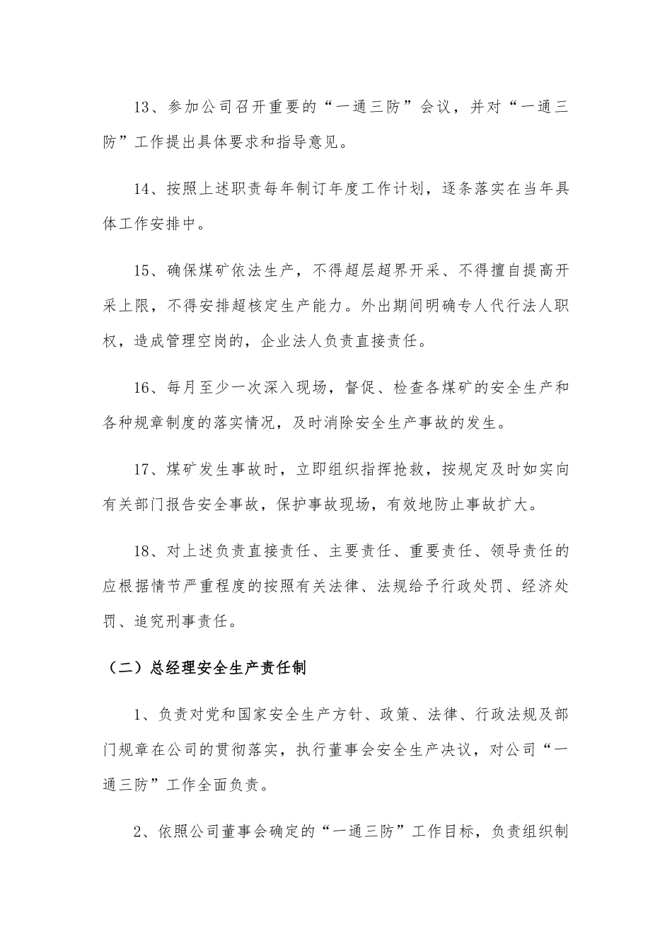 某煤矿全员安全生产责任制汇编_第3页