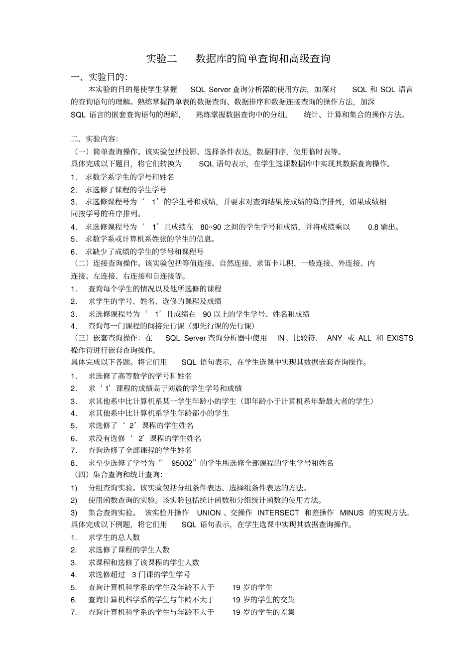 数据库实验2_第2页