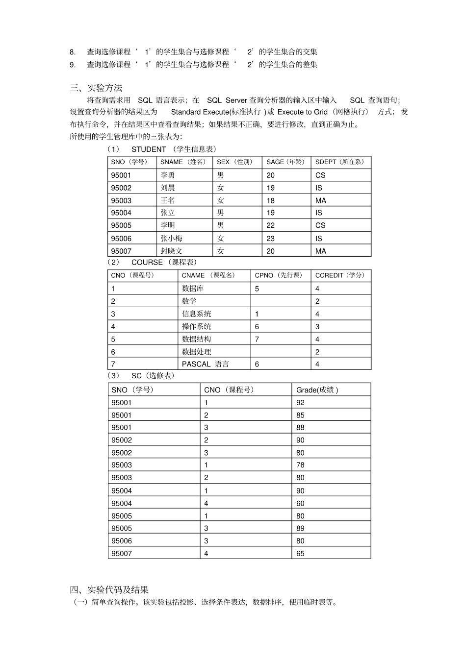 数据库实验2_第3页
