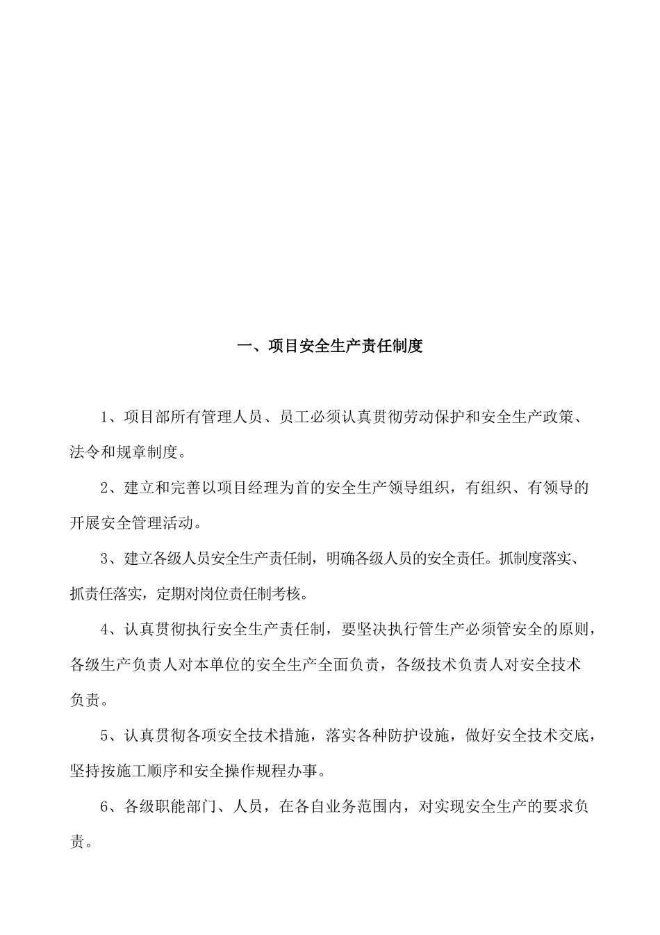 浙江新天装饰工程有限公司安全生产管理机制_第3页