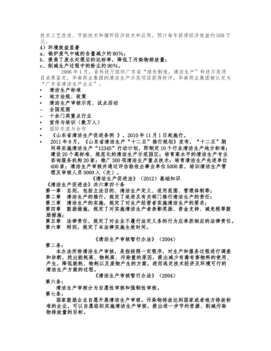 清洁生产导论_第2页