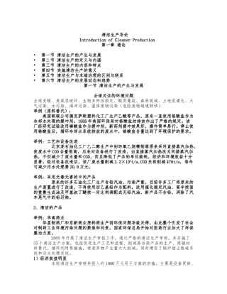 清洁生产导论