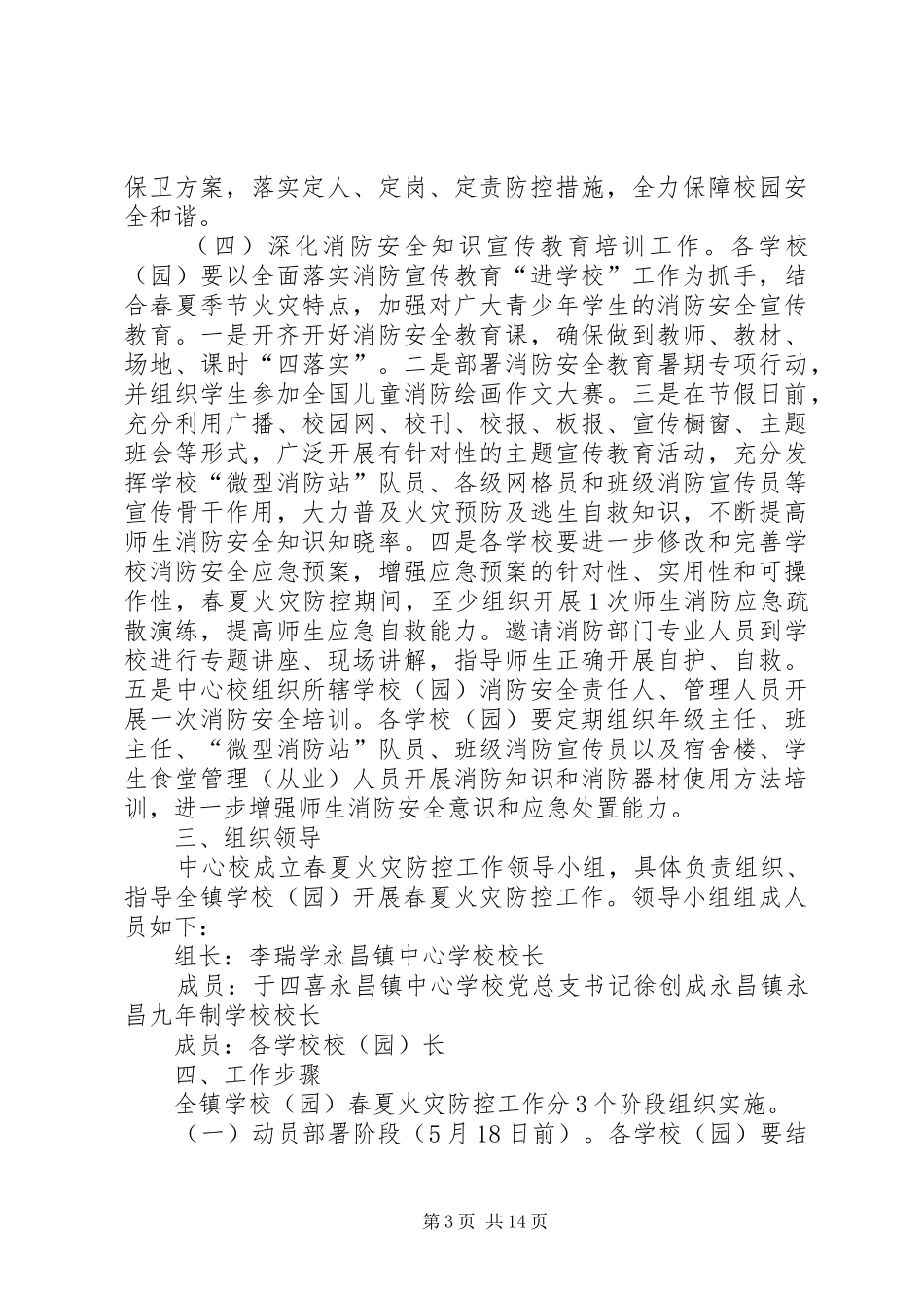 春夏火灾防控工作方案_第3页
