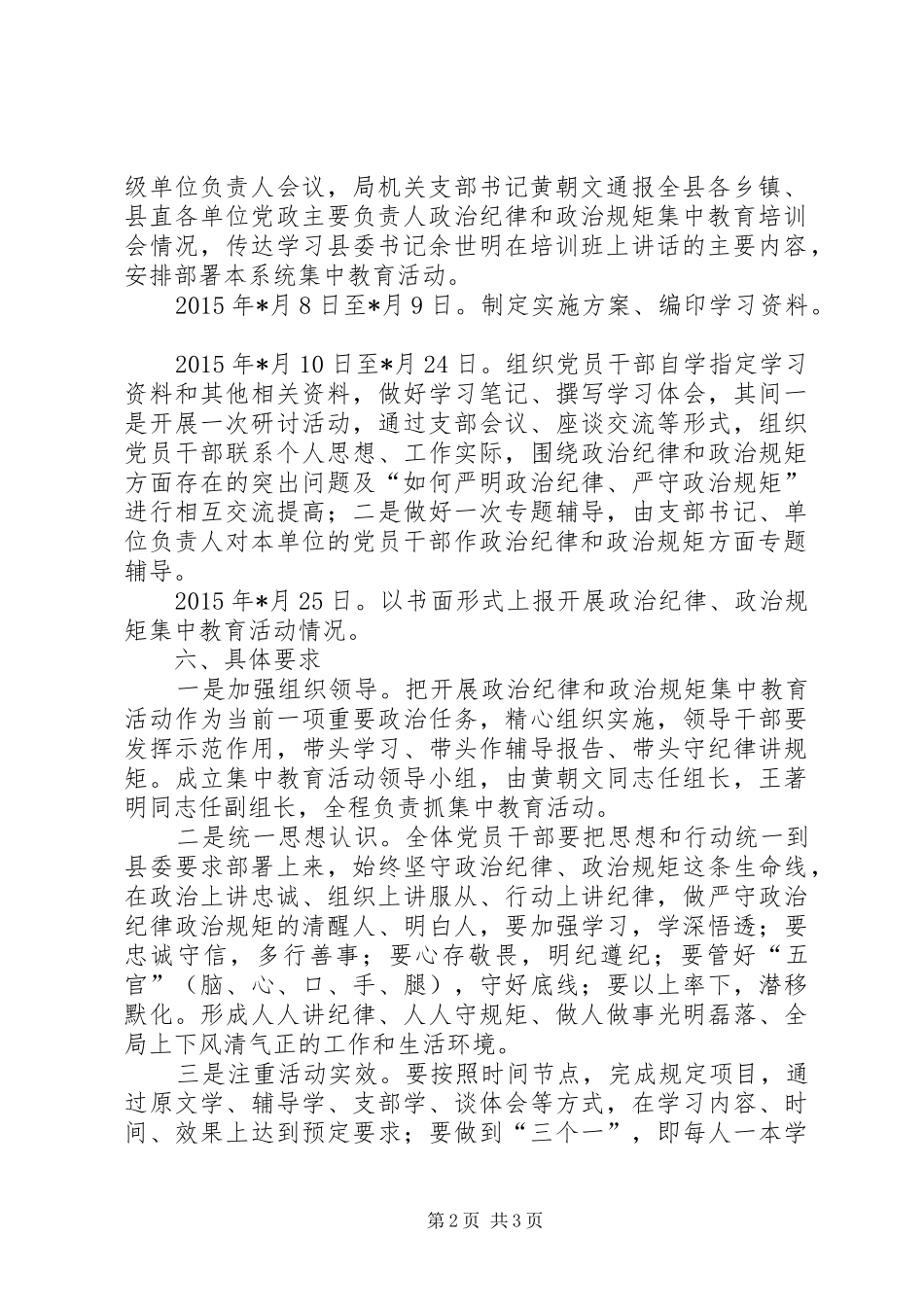 政治纪律和政治规矩集中教育活动方案_第2页