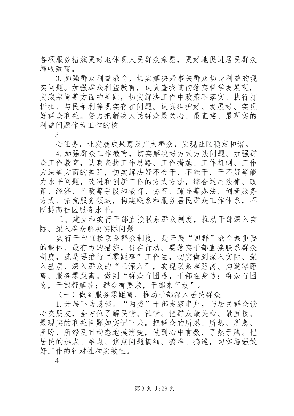 “四群”教育活动方案_第3页