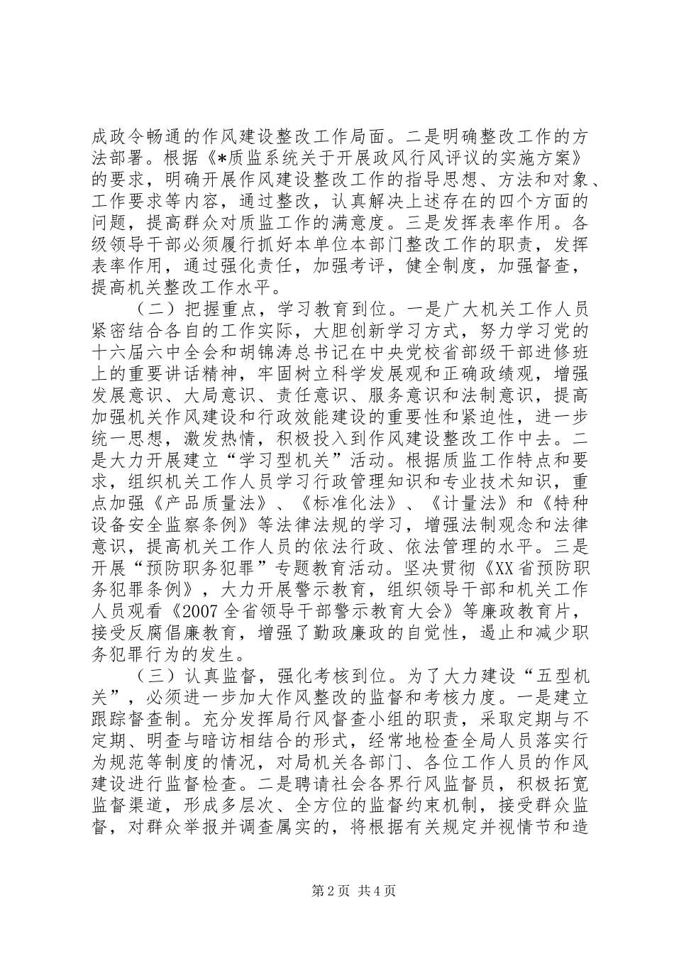 质监局作风建设的整改实施方案_第2页